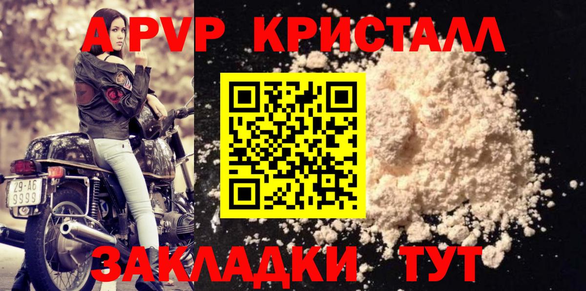 A PVP Crystall Омск