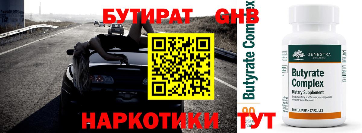 БУТИРАТ Butirat  Вход с VPN  БУТИРАТ  Омск 