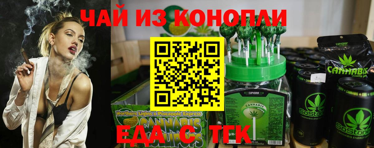 Печенье с ТГК марихуана  Вход с VPN  Омск 