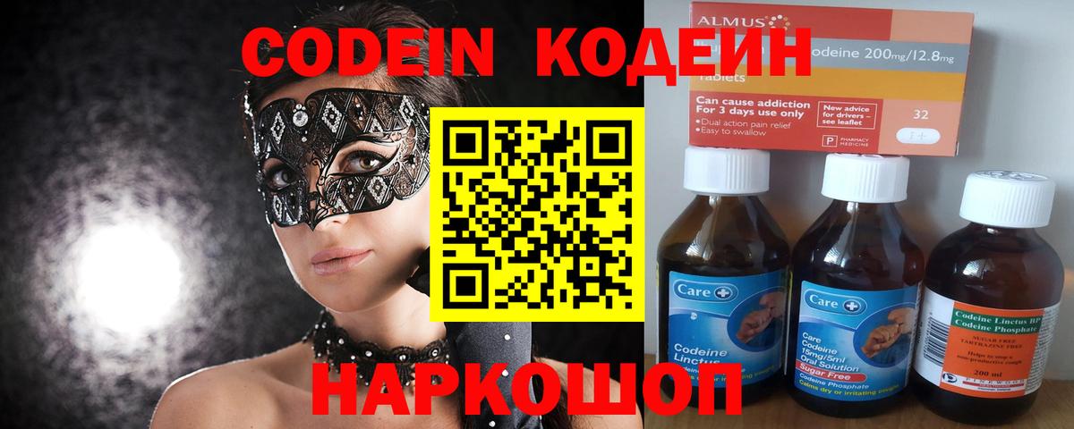 Кодеиновый сироп Lean Purple Drank  Вход с VPN  Омск 