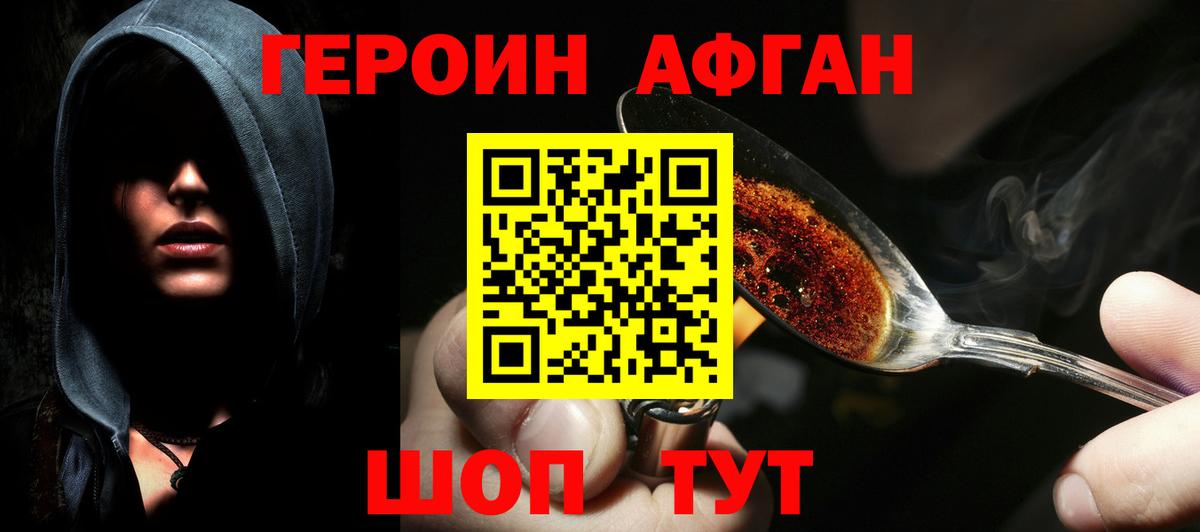 Героин хмурый Омск