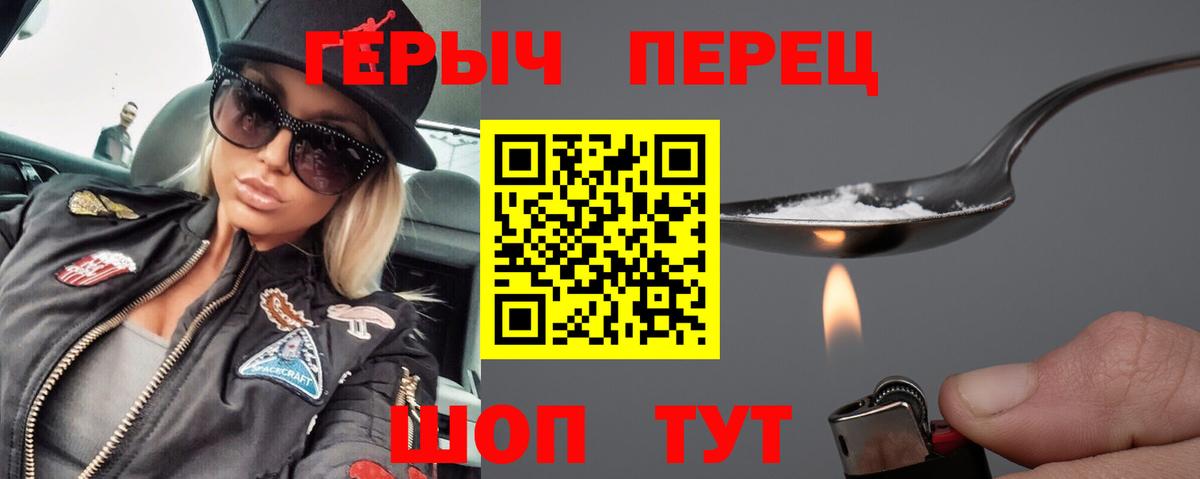 ГЕРОИН Heroin  Вход с VPN  ГЕРОИН  Омск 