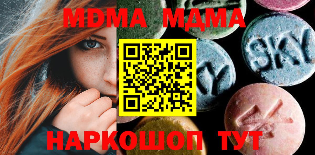 МДМА молли  МДМА кристаллы  Вход с VPN  Омск 