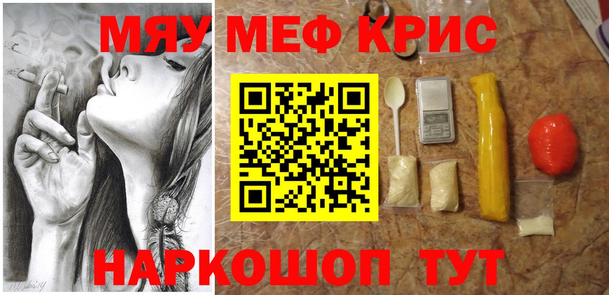 МЕФ мяу мяу  МЯУ-МЯУ VHQ  Омск  Меф  Вход с VPN 